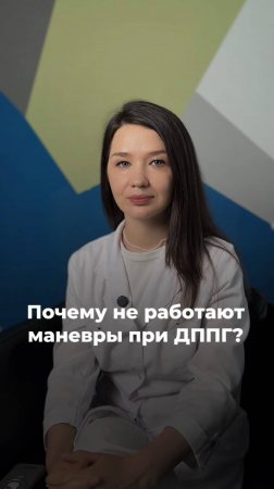 Почему не работают маневры при ДППГ