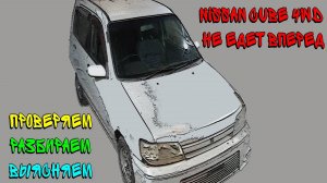 Авто не едет вперед. Выяснение причин.