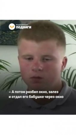 Школьник из Тамбовской области спас на пожаре 3-летнего ребёнка