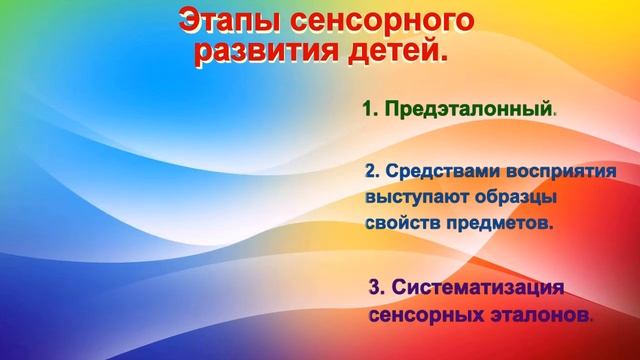 Сенсорное развитие