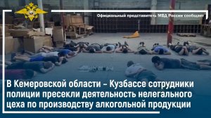 В Кемеровской области – Кузбассе сотрудники полиции пресекли деятельность нелегального цеха