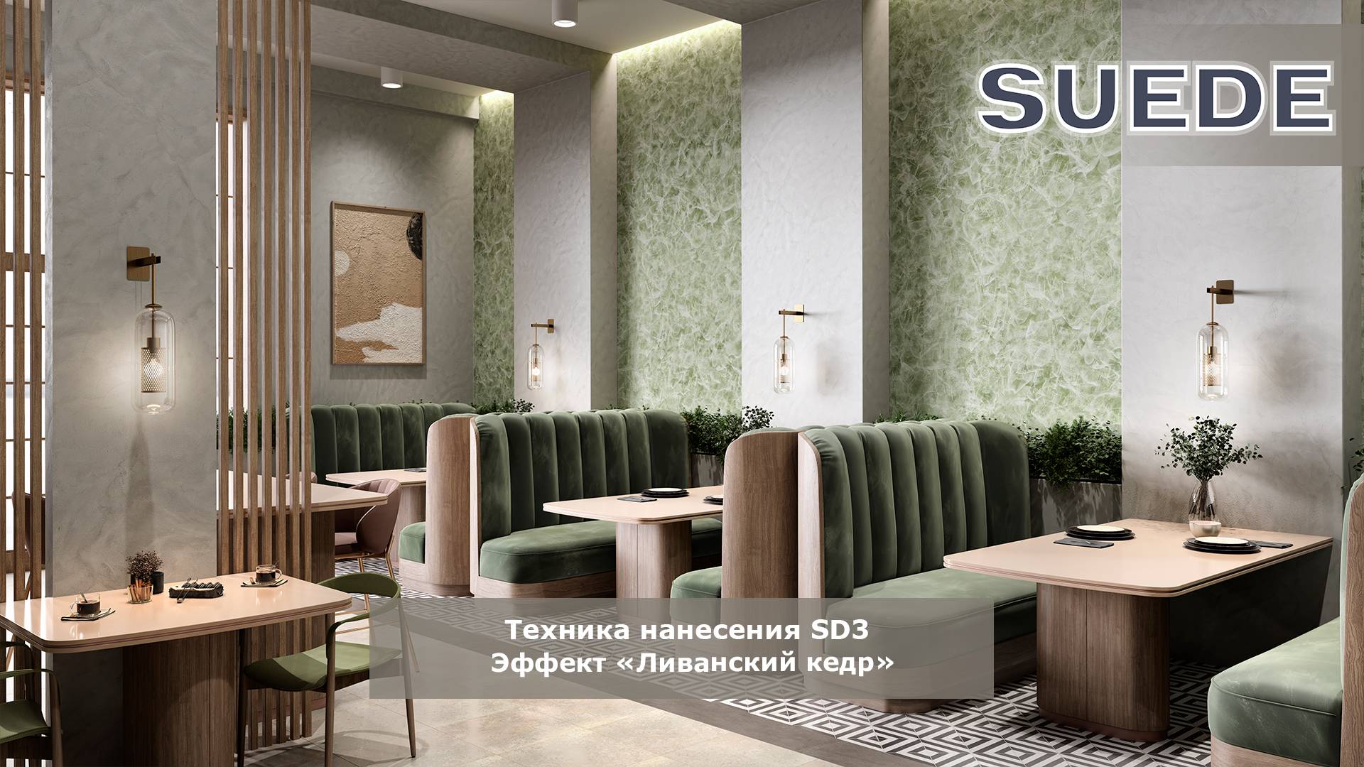 Техника нанесения декоративной краски замша - эффект 
