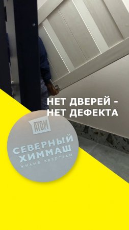 Без дверей