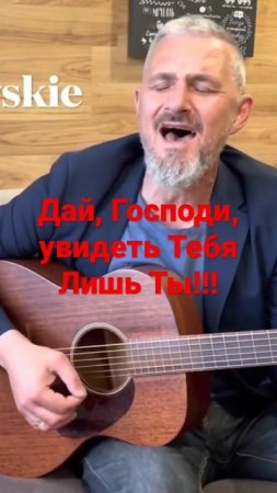 Дай мне Тебя увидеть Отче