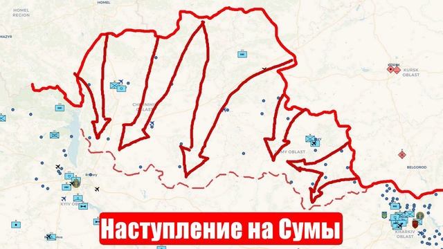Наступление на Сумы. Глупости ВСУ. Новости смотреть онлайн