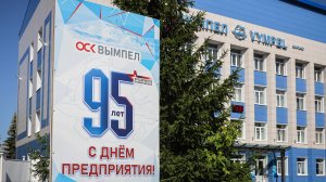 Завод ОСК «Вымпел» отметил 95-летний юбилей