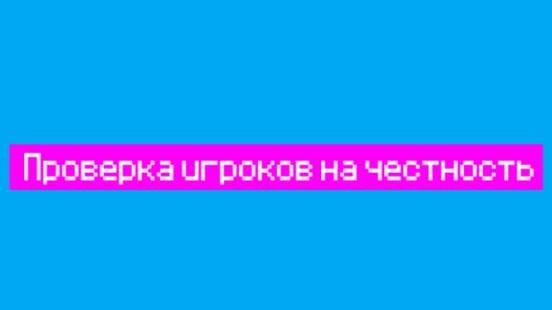Проверяю игроков на честность на сервере майнкрафт // ANGELMINE