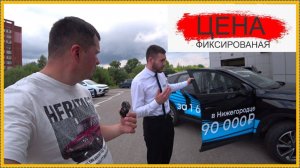 Цена фиксированная! Без "ОТ" и "ДО"..