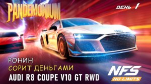 AUDI R8 Coupe V10 GT RWD - событие Pandemonium - день 1 / NFS No Limits