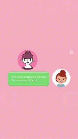 Учим бурятский 3 часть