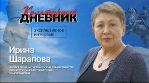 Культурный дневник: Ирина Шарапова