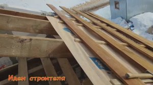 Крыша на деревянном перекрытии!