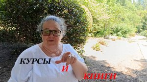 Курсы и книги
