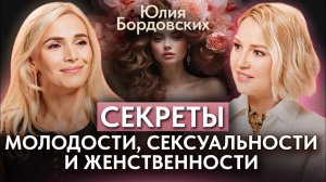 Юлия Бордовских: Почему уехала из США, жизнь с нуля в 50 и секретах вечной молодости.