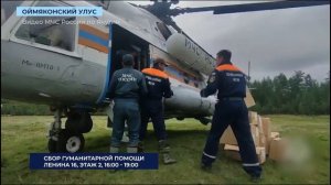 Волонтёрский штаб Мирного собирает гуманитарную помощь для жителей подтопленного Оймяконского улуса