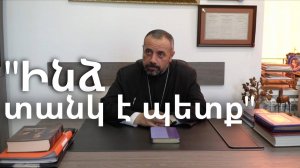 "Քրիստոնեությունը քաջերի կրոն է" , " Ինձ տանկ է պետք»:  Տեր Սեբեոս 14.07.2025