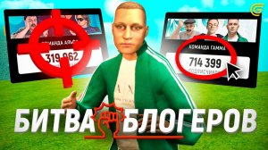 ✅Прошел НОВЫЙ ИВЕНТ - БИТВА БЛОГЕРОВ на ГРАНД МОБАЙЛ! Как Заработать на НОВОМ ИВЕНТЕ в GRAND MOBILE