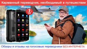 Обзор карманного переводчика Revolution x69k