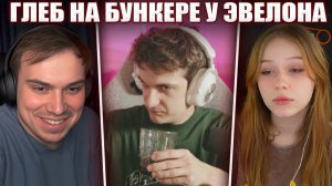 ГЛЕБ ИГРАЕТ в БУНКЕР (Морфи, Эвелон, Морфилина, Шадоукек и др.) | Sasavot