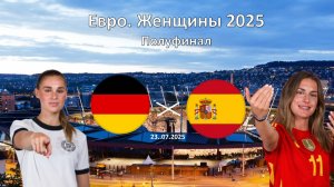 Германия – Испания прямая трансляция |Полуфинал Евро. Где смотреть матч в прямом эфире