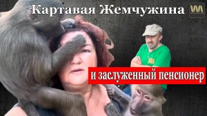Картавая Жемчужина Крыма и заслуженный пенсионер, 23 июля