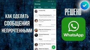 Отчет о прочтении сообщения в Ватсапе как убрать уведомление
