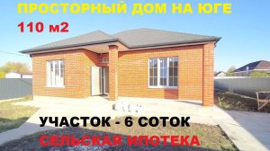 Продажа дома 110 м2 на Юге. Купить дом в Краснодаре недорого. Недвижимость Краснодар