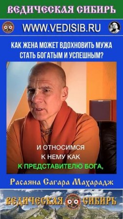 Как жена может вдохновить мужа стать богатым и успешным?