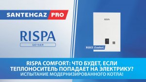 Rispa Comfort:Что будет, если теплоноситель попадет на Электрику? Испытание модернизированного котла