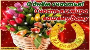 23 ИЮЛЯ.С ДНЁМ ЖЕНСКОГО СЧАСТЬЯ! МУЗЫКАЛЬНОЕ ПОЗДРАВЛЕНИЕ