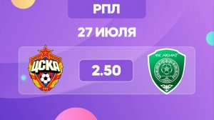 РПЛ. ЦСКА - Ахмат. Предматчевый обзор и прогноз