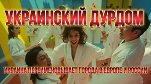МРИЯ⚡️ ПАВЕЛ КУХАРКИН / УКРАИНСКИЙ ДУРДОМ. Аналитика на кухне. Новости