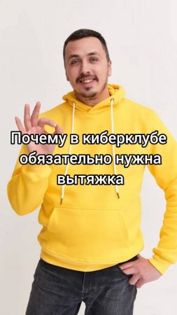 Почему_в_киберклубе_обязательно_нужна_вытяжка