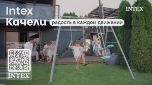 INTEX - качели и не только
