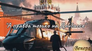 Нейро Музыка "А правда только на Донбассе" на стихи поэта В. Коряковцева#музыка#нейро#стихи