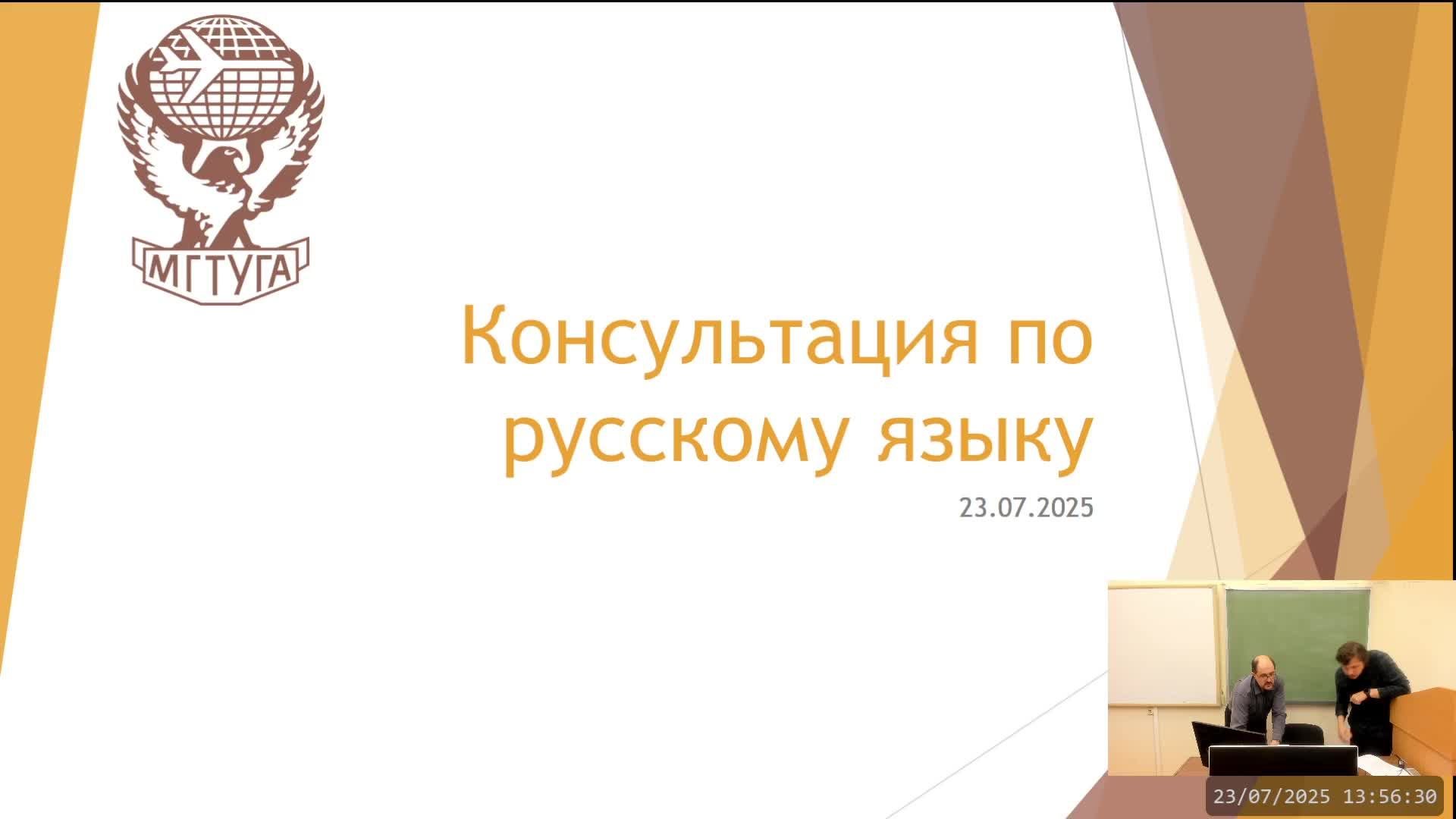 Консультация по русскому языку