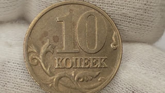 Сколько стоит монета 10 копеек 2003 года Московский монетный двор.Разновидности и браки.