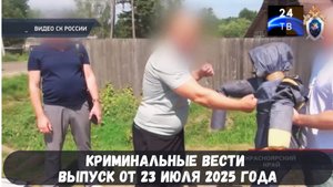 Петровка 38 выпуск от 23 июля 2025 года