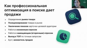 Как связано SEO и продажи