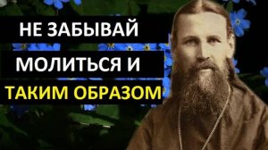 НА СЛУЖБЕ В ХРАМЕ МОЛИСЬ ТАК... - ПОЛЕЗНЫЕ СОВЕТЫ СВЯТЫХ О МОЛИТВЕ