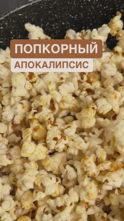 В главной роли — подгоревшая сковородка и кислородный спасатель😅