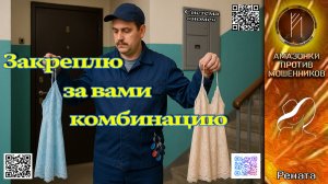 РЕНАТА. Закреплю за вами комбинацию и чипирую ключи. Телефонное мошенничество