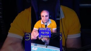 На-На - Фаина R ЭФИР 15 Клондайс кавер