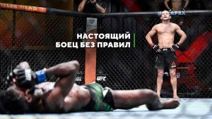Петр Ян: Боевой Путь Настоящего Бойца Без Правил