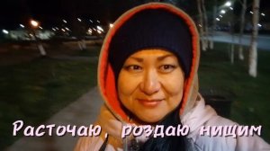 Свет - Расточаю.