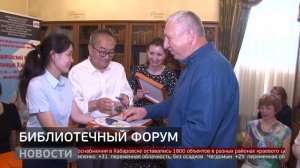 Россия и Китай: библиотечный форум. Новости. 23/07/2025. GuberniaTV