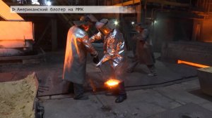 Время местное. Эфир: 23-07-2025 - Американский блогер на ММК