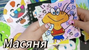 💕Новые коллекции☺️Масяня🌼распаковка бумажных сюрпризов🌷