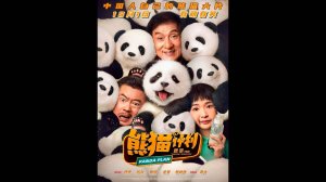 Операция «Панда» Русский трейлер