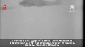 Очерк о ветеране Великой Отечественной войны - Павле Мерзлякове